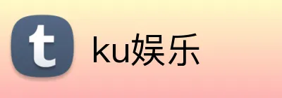 ku娱乐 Logo